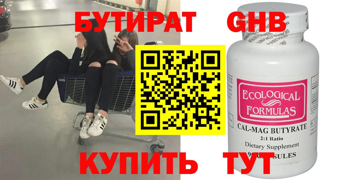 БУТИРАТ  Вход с VPN  Карталы  Бутират жидкий экстази 