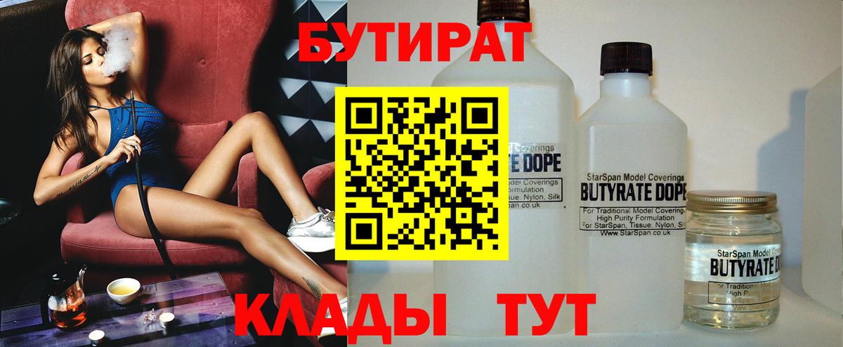 БУТИРАТ Butirat Карталы