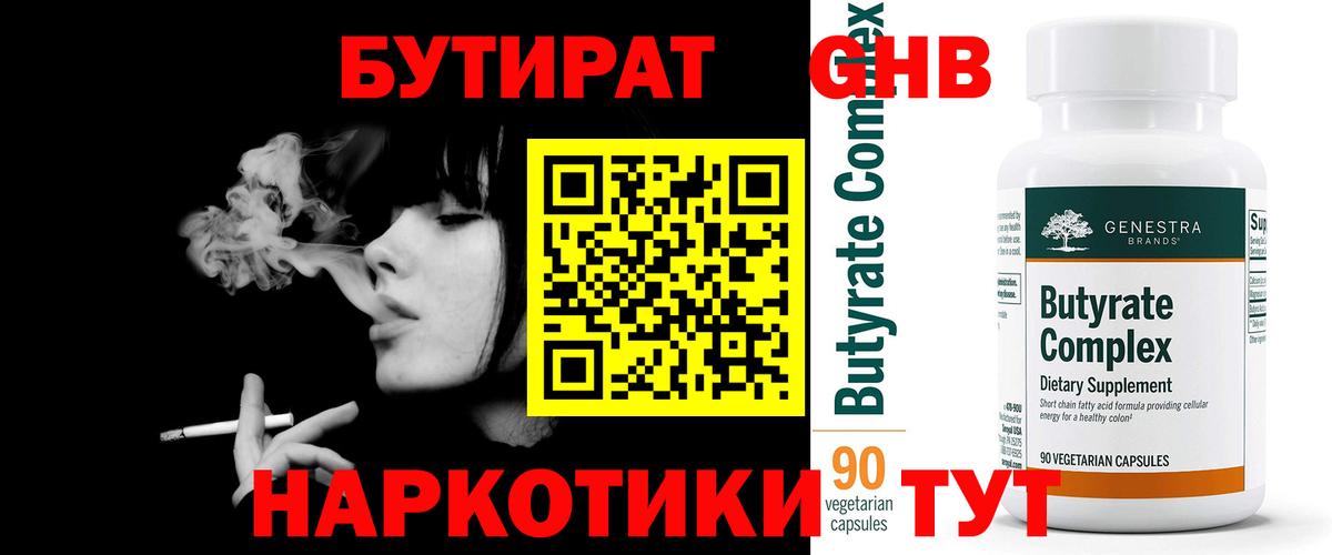 Бутират бутик Карталы