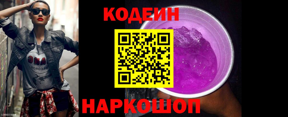 Кодеиновый сироп Lean напиток Lean (лин)  Вход с VPN  Карталы 